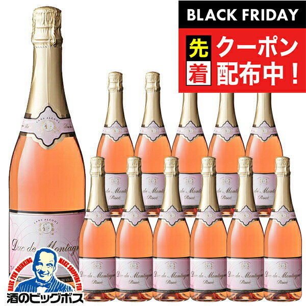 ブラックフライデー先着クーポン！ノンアルコール スパークリングワイン ロゼ 送料無料 デュク・ドゥ・モンターニュ ロゼ 750ml×1ケース/12本《012》『FSH』