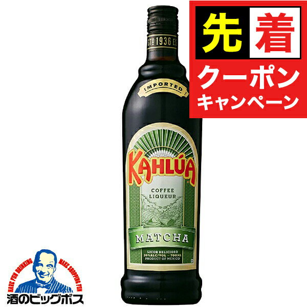 お買い物マラソンクーポン配布★カルーアコーヒー 抹茶 リキュール サントリー コーヒー リキュール カ..