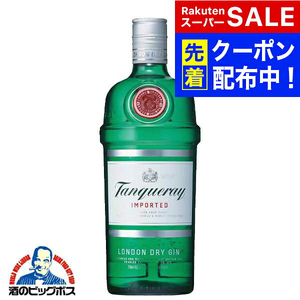 【スーパーSALE★先着クーポン】タンカレー ロンドン ドライジン 47.3度 750ml