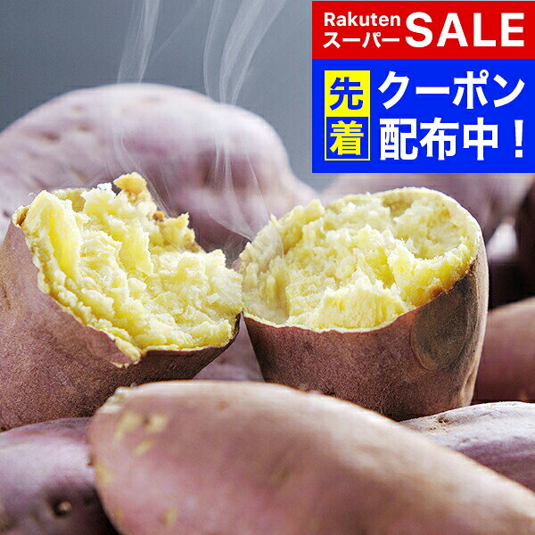【スーパーSALE★先着クーポン】送料無料 ギフト 焼いも 芋 イモ 熊本 徳用蜜芋「紅はるか」冷凍便 3170010 『SKT』 詰め合わせ お取り寄せグルメ セット 誕生日 お祝い 内祝い 贈り物 お年賀