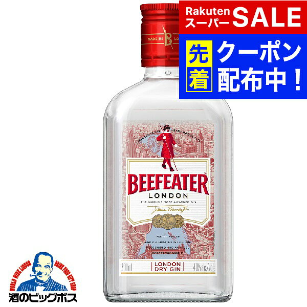 【スーパーSALE★先着クーポン】ビーフィーター ジン 40度 200ml