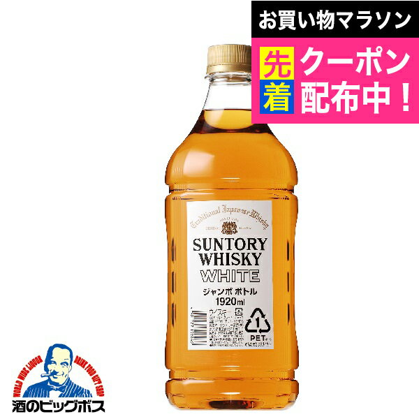 サントリー ホワイト 40度 1920ml 『FSH』