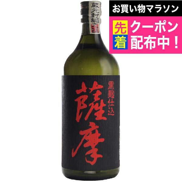芋焼酎 岩川醸造 黒麹仕込薩摩 25度 720ml