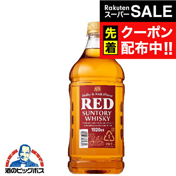 楽天スーパーSALE★先着クーポン!サントリー レッド 39度 1920ml 『FSH』