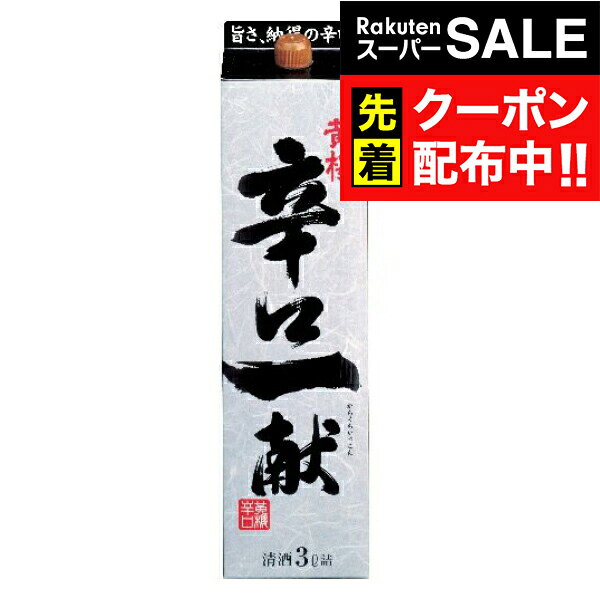 楽天スーパーSALE★先着クーポン！日本酒 日本酒 送料無料　黄桜　辛口一献　3000mlパック×2ケース/8本《008》 『FSH』