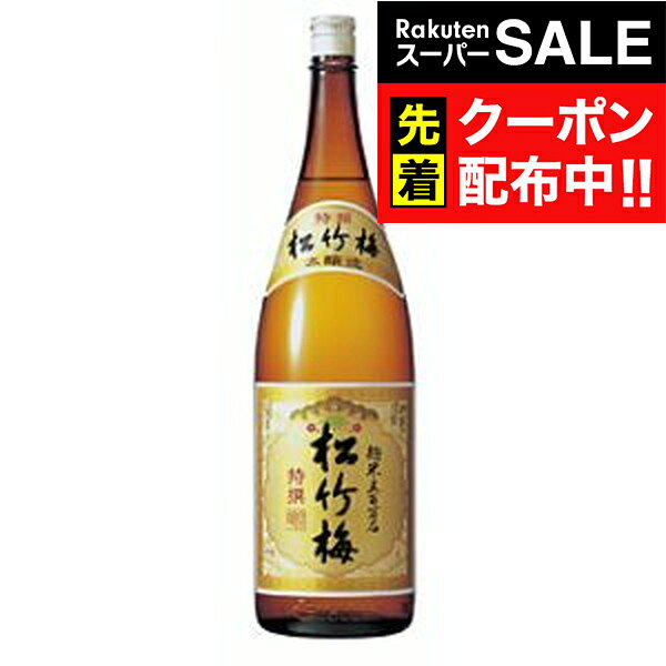 Rakuten - 楽天スーパーSALE★先着クーポン！松竹梅 特選 本醸造 1800ml 『FSH』