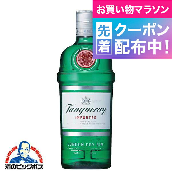 お買い物マラソン先着クーポン！タンカレー ロンドン ドライジン 47.3度 750ml