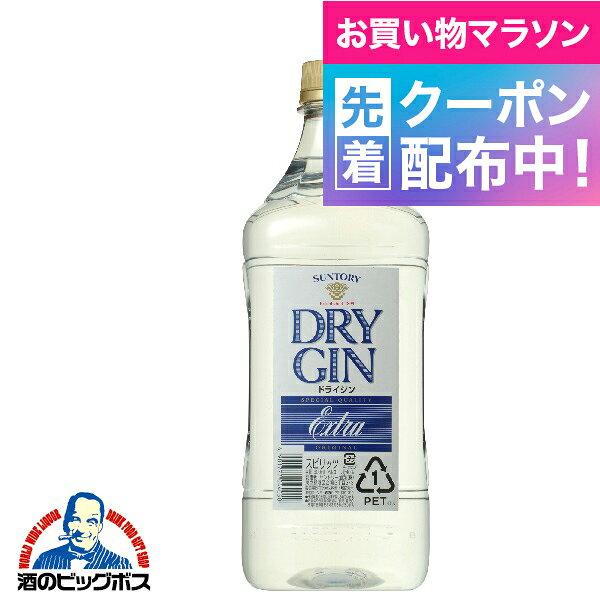 お買い物マラソン先着クーポン！サントリー ドライジン エクストラ 1800ml 『FSH』