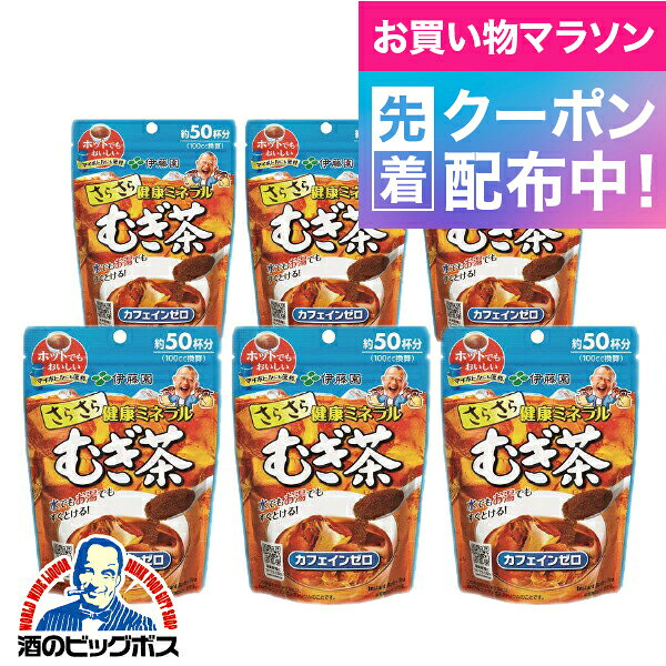 お買い物マラソン先着クーポン！麦茶 むぎ茶 インスタント麦茶 送料無料 伊藤園 さらさら健康ミネラルむぎ茶 40g×6袋 カフェインゼロ 約50杯分 100ml換算 《006》