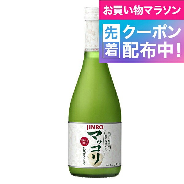 お買い物マラソン先着クーポン！【本州のみ 送料無料】眞露 マッコリ 375ml×1ケー...