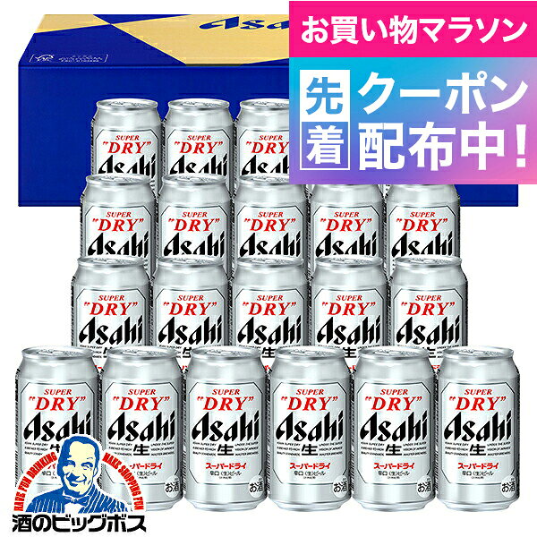 お買い物マラソン先着クーポン！【本州のみ 送料無料】お中元 ビール 詰め合わせ 夏ギフト セット ア...