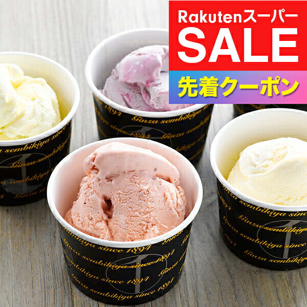 ※写真はイメージとなります。 ■他商品と同時購入不可商品となります。 　他商品購入時は注文を分けて購入手続きして下さい。 ■ご注文からお届けに7日前後かかります。 ■沖縄・離島はお届け出来ません。 ■熨斗は短冊のみ対応。 ■長期不在・住所不明により商品が返送された場合の 　再発送及び返金は承ることが出来ません。 【商品説明】 銀座千疋屋が厳選した果汁が香り高く濃厚なクリームと調和したまさにプレミアムなアイスです。 【商品内容】 ・とちおとめ 120ml×2個 ・マスカット 120ml×2個 ・ブルーベリーチーズ 120ml×2個 ・ピーチ 120ml×2個 ・カスタードバニラ 120ml×2個 計10個 【保存方法】 冷凍 ■多数のご用途でお使いいただけます。 お中元 御中元 お歳暮 御歳暮 お年賀 御年賀 プレゼント 詰め合わせ 贈答 贈答品 手土産 お返し お礼 御礼 ごあいさつ ご挨拶 御挨拶 内祝 内祝い お祝い返し 記念日 誕生日 お誕生日 敬老の日 クリスマス クリスマスギフト 夫婦の日 勤労感謝の日 記念品 ウェディングギフト ブライダルギフト 引き出物 引出物 結婚引き出物 結婚引出物 結婚祝い 結婚内祝い 出産祝い 出産内祝い 就職内祝い 新築内祝い 引越し内祝い 快気内祝い 開店内祝い 二次会 披露宴 お祝い 御祝 結婚式 結婚祝い 出産祝い 成人式 就職祝い 昇進祝い 新築祝い 上棟祝い 引っ越し祝い　引越し祝い 開店祝い 退職祝い 快気祝い 全快祝い 初老祝い 還暦祝い 古稀祝い 喜寿祝い 傘寿祝い 米寿祝い 卒寿祝い 白寿祝い　長寿祝い 金婚式 銀婚式 ダイヤモンド婚式 結婚記念日 記念日 お見舞い お見舞御礼 お餞別 引越し 引越しご挨拶 卒業記念品 定年退職記念品 コンペ景品 景品 賞品 粗品 お香典返し 香典返し 志 満中陰志 弔事 会葬御礼 法要 法要引き出物 法要引出物 法事 法事引き出物 法事引出物 忌明け 四十九日 七七日忌明け志 一周忌 三回忌 回忌法要 偲び草 粗供養 初盆 供物 お供え 暑中見舞い 残暑見舞い 年始挨拶 イベント 送別会 歓迎会