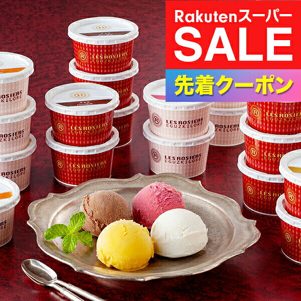 ※写真はイメージとなります。 ■他商品と同時購入不可商品となります。 　他商品購入時は注文を分けて購入手続きして下さい。 ■ご注文からお届けに7日前後かかります。 ■沖縄・離島はお届け出来ません。 ■熨斗は短冊のみ対応。 ■長期不在・住所不明により商品が返送された場合の 　再発送及び返金は承ることが出来ません。 【商品説明】 フランス国家最優秀職人章「M.O.F」受賞の女性天才シェフ、アンドレ・ロジェ監修の4種類の味を楽しめるアイスギフトです。銀座のフレンチレストランならではの豊かな味わいをお楽しみください。 【商品内容】 ・バニラ 74ml×9個 ・チョコ 74ml×8個 ・マンゴー 74ml×7個 ・フランボワーズ 74ml×7個 計31個 【保存方法】 冷凍 ■多数のご用途でお使いいただけます。 お中元 御中元 お歳暮 御歳暮 お年賀 御年賀 プレゼント 詰め合わせ 贈答 贈答品 手土産 お返し お礼 御礼 ごあいさつ ご挨拶 御挨拶 内祝 内祝い お祝い返し 記念日 誕生日 お誕生日 敬老の日 クリスマス クリスマスギフト 夫婦の日 勤労感謝の日 記念品 ウェディングギフト ブライダルギフト 引き出物 引出物 結婚引き出物 結婚引出物 結婚祝い 結婚内祝い 出産祝い 出産内祝い 就職内祝い 新築内祝い 引越し内祝い 快気内祝い 開店内祝い 二次会 披露宴 お祝い 御祝 結婚式 結婚祝い 出産祝い 成人式 就職祝い 昇進祝い 新築祝い 上棟祝い 引っ越し祝い　引越し祝い 開店祝い 退職祝い 快気祝い 全快祝い 初老祝い 還暦祝い 古稀祝い 喜寿祝い 傘寿祝い 米寿祝い 卒寿祝い 白寿祝い　長寿祝い 金婚式 銀婚式 ダイヤモンド婚式 結婚記念日 記念日 お見舞い お見舞御礼 お餞別 引越し 引越しご挨拶 卒業記念品 定年退職記念品 コンペ景品 景品 賞品 粗品 お香典返し 香典返し 志 満中陰志 弔事 会葬御礼 法要 法要引き出物 法要引出物 法事 法事引き出物 法事引出物 忌明け 四十九日 七七日忌明け志 一周忌 三回忌 回忌法要 偲び草 粗供養 初盆 供物 お供え 暑中見舞い 残暑見舞い 年始挨拶 イベント 送別会 歓迎会