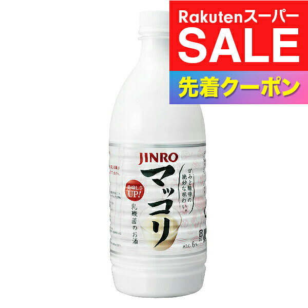 楽天スーパーSALE★先着クーポン！【本州のみ 送料無料】眞露 JINRO マッコリ 1000ml×1ケース（15本）《015》