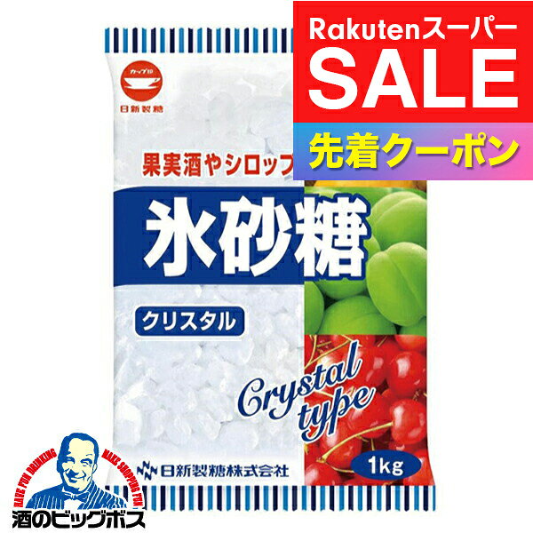 楽天スーパーSALE★先着クーポン！20袋 氷砂糖 まとめ買い 【本州のみ 送料無料】カップ印 氷砂糖 クリスタル 2ケース/1Kg×20個 日新製糖《020》 『GCC』
