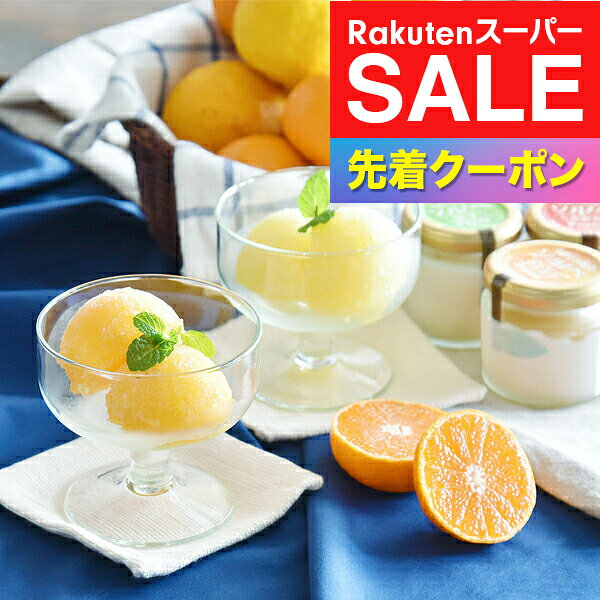 ※写真はイメージとなります。 ■他商品と同時購入不可商品となります。 　他商品購入時は注文を分けて購入手続きして下さい。 ■ご注文からお届けに7日前後かかります。 ■沖縄・離島はお届け出来ません。 ■熨斗は短冊のみ対応。 ■長期不在・住所不明により商品が返送された場合の 　再発送及び返金は承ることが出来ません。 【商品説明】 常温保管可能で食べたい時に凍らせて食べるソルベ。 ゲル化剤やペクチンなど食品添加物を使用せず、寒天を使用することで、シャーベットのように爽やかな清涼感があり、なめらかな食感でお召し上がり頂けます。 【商品内容】 なめらか寒天ソルベ85g（みかん×4個、ゆず・あまなつ×各2個） 【保存方法】 常温 【賞味期限】 製造から120日　 【アレルゲン】 無し