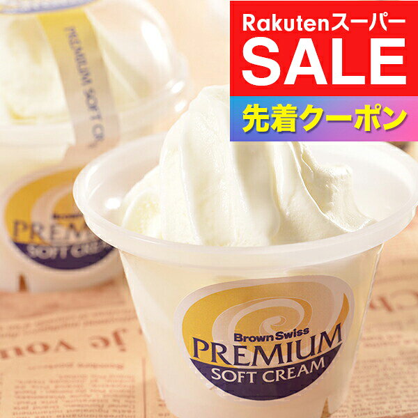 ※写真はイメージとなります。 ■他商品と同時購入不可商品となります。 　他商品購入時は注文を分けて購入手続きして下さい。 ■ご注文からお届けに7日前後かかります。 ■沖縄・離島はお届け出来ません。 ■熨斗は短冊のみ対応。 ■長期不在・住所不明により商品が返送された場合の 　再発送及び返金は承ることが出来ません。 【商品説明】 十勝橋本牧場の希少価値のブラウンスイス種の生乳を使用した、乳脂肪15％以上の濃厚なソフトです。 【商品内容】 120mlx8 【保存方法】 冷凍