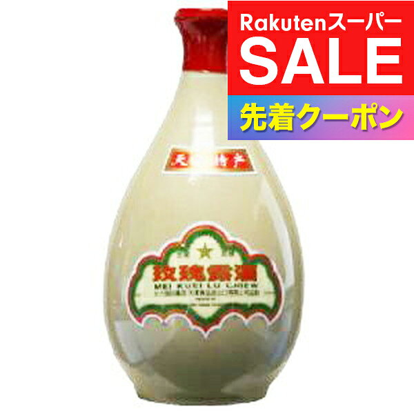 先着 ！天津 玖瑰露酒（メイクイルチュウ） （まいかいろしゅ）500ml