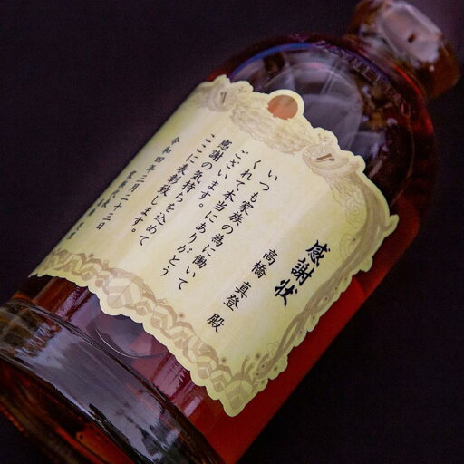 名入れ 酒 ウイスキー 富士山麓 シグニチャーブレンド 700ml 表彰状ラベル 感謝状 名前入り ギフト 男性 女性 誕生日 プレゼント 結婚祝い 還暦祝い 古希 お祝い 贈り物 父の日