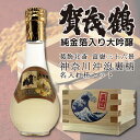 名入れ マス 賀茂鶴 大吟醸金箔入り 丸瓶 180ml×1本 葛飾北斎 日本酒 ギフト 名前入り ギフト 男性 女性 誕生日 プレゼント 結婚祝い 還暦祝い 古希 退職祝い 開店祝い お祝い 贈り物 母の日【倉庫A】