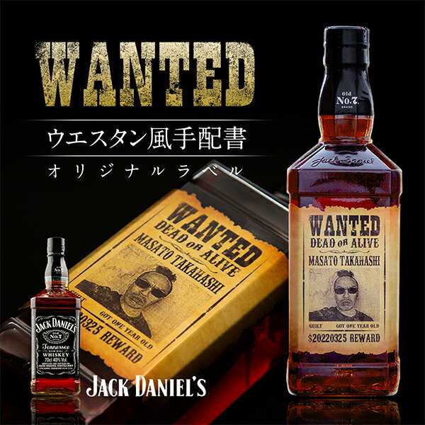 名入れ 酒 ウイスキー ジャックダニエル 700ml 好きな写真で作れる 指名手配書 写真入り 名入れラベル WANTED ウォンテッド 名前入り ギフト 男性 女性 誕生日 プレゼント 結婚祝い 還暦祝い 古希 退職祝い 開店祝い お祝い 贈り物