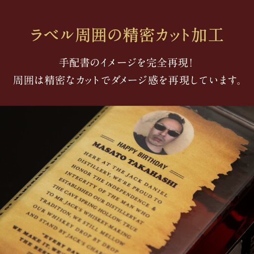 名入れ 酒 ウイスキー ジャックダニエル 700ml 好きな写真で作れる 写真入り 名入れラベル 名前入り ギフト 男性 女性 誕生日 プレゼント 結婚祝い 還暦祝い 古希 お祝い 贈り物 父の日