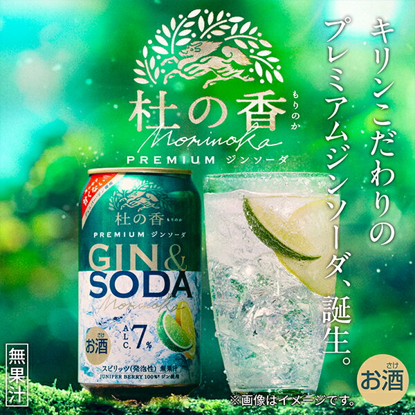 ドリームクラフト＆ビッグボスの【チューハイ 酎ハイ】【ジンソーダ】【ハイボール】【本州のみ 送料無料】キリン プレミアム ジンソーダ 杜の香 500ml×1ケース/24本《024》『BSH』｜アングル2