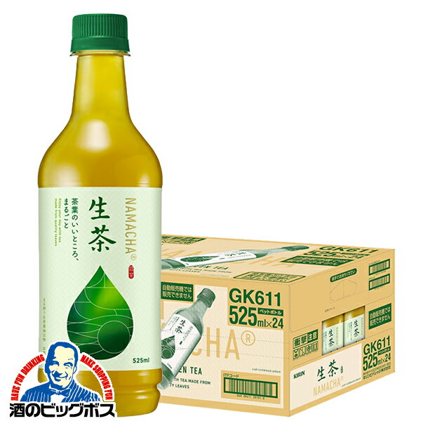 【他商品と同時購入不可】【送料無料】お茶 ペットボトル 緑茶 キリン 生茶 525ml×1ケース/24本《024》『IAS』