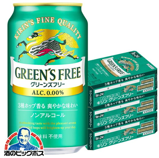 【送料無料】ノンアルコール ビール キリン グリーンズフリー 350ml×3ケース/72本《072》『CSH』 【送料無料】ノンアルコール ビール キリン グリーンズフリー 350ml×3ケース/72本《072》『CSH』