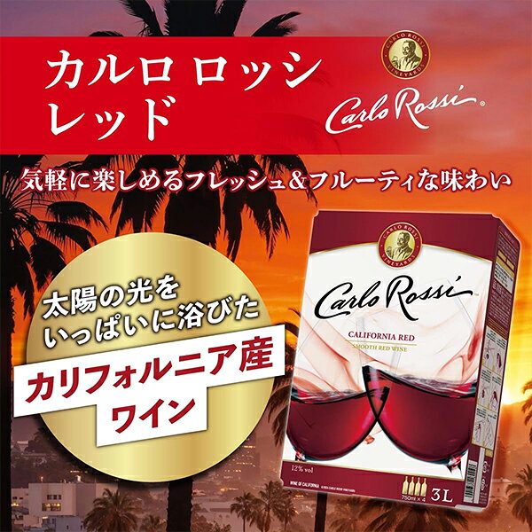 3L BOX 赤ワイン サントリー カルロ ロ...の紹介画像2