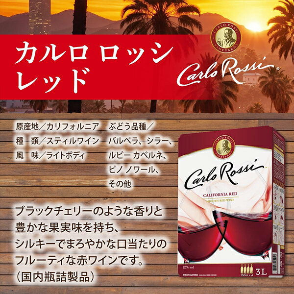 3L BOX 赤ワイン サントリー カルロ ロ...の紹介画像3
