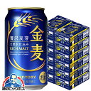 【本州のみ 送料無料】金麦 12箱 350ml缶 サントリー 金麦 350ml×12ケース/288本(288)『CSH』 【第3のビール】【新ジャンル】