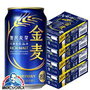 【本州のみ 送料無料】金麦 4箱 350ml缶 サントリー 金麦 350ml×4ケース/96本(096)『CSH』 【第3のビール】【新ジャンル】