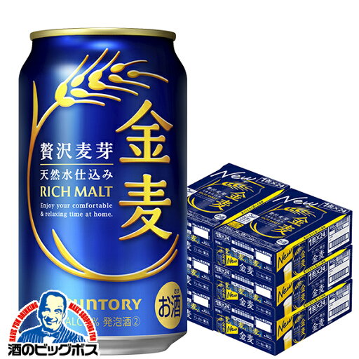 【本州のみ 送料無料】金麦 6箱 350ml缶 サントリー 金麦 350ml×6ケース/144本(144)『CSH』 【第3のビール】【新ジャンル】 【本州のみ 送料無料】金麦 6箱 350ml缶 サントリー 金麦 350ml×6ケース/144本(144)『CSH』 【第3のビール】【新ジャンル】