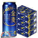 【本州のみ 送料無料】金麦 8箱 500ml缶 サントリー 金麦 500ml×8ケース/192本(192)『CSH』 【第3のビール】【新ジャンル】