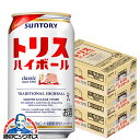 ハイボール 【本州のみ 送料無料】サントリー トリスハイボール 350ml×3ケース/72本《072》 『CSH』