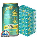【本州のみ 送料無料】金麦オフ 12箱 350ml缶 サントリー 金麦 糖質75%オフ 350ml×12ケース/288本(288)『CSH』 【第3のビール】【...