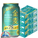 【本州のみ 送料無料】金麦オフ 4箱 350ml缶 サントリー 金麦 糖質75%オフ 350ml×4ケース/96本(096)『CSH』 【第3のビール】【新ジャ...