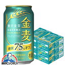 【本州のみ 送料無料】金麦オフ 6箱 350ml缶 サントリー 金麦 糖質75%オフ 350ml×6ケース/144本(144)『CSH』 【第3のビール】【新ジ...