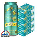 【本州のみ 送料無料】金麦オフ 4箱 500ml缶 サントリー 金麦 糖質75%オフ 500ml×4ケース/96本(096)『CSH』 【第3のビール】【新ジャ...