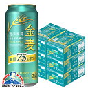 【本州のみ 送料無料】金麦オフ 6箱 500ml缶 サントリー 金麦 糖質75%オフ 500ml×6ケース/144本(144)『CSH』 【第3のビール】【新ジ...