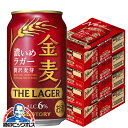 【本州のみ 送料無料】金麦ラガー 4箱 350ml缶 サントリー 金麦 ザ・ラガー 350ml×4ケース/96本(096)『CSH』 【第3のビール】【新ジャンル】