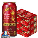 【本州のみ 送料無料】金麦ラガー 6箱 500ml缶 サントリー 金麦 ザ・ラガー 500ml×6ケース/144本(144)『CSH』 【第3のビール】【新ジャ...