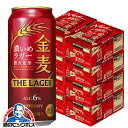 【本州のみ 送料無料】金麦ラガー 8箱 500ml缶 サントリー 金麦 ザ・ラガー 500ml×8ケース/192本(192)『CSH』 【第3のビール】【新ジャ...