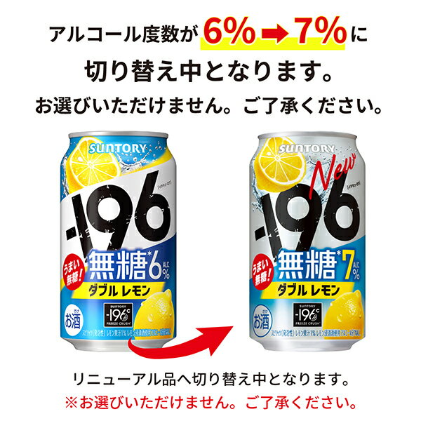 【早いもの勝ち！★先着クーポン】【本州のみ 送料無料】サントリー -196℃ 無糖 ダブルレモン ALC.7% 350ml×2ケース/48本《048》『IAS』 缶 チューハイ 7% 酎ハイ チュウハイ レモンサワー チューハイ無糖 イチキュウロク【196無糖】