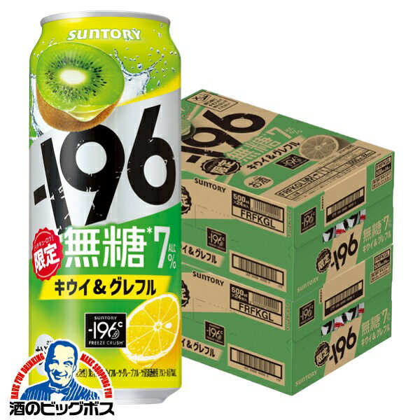 【本州のみ 送料無料】196 無糖 サントリー -196℃ 無糖 キウイ&グレフル 500ml×2ケース/48本《048》『BSH』 チューハイ チュウハイ 酎ハイ サワー