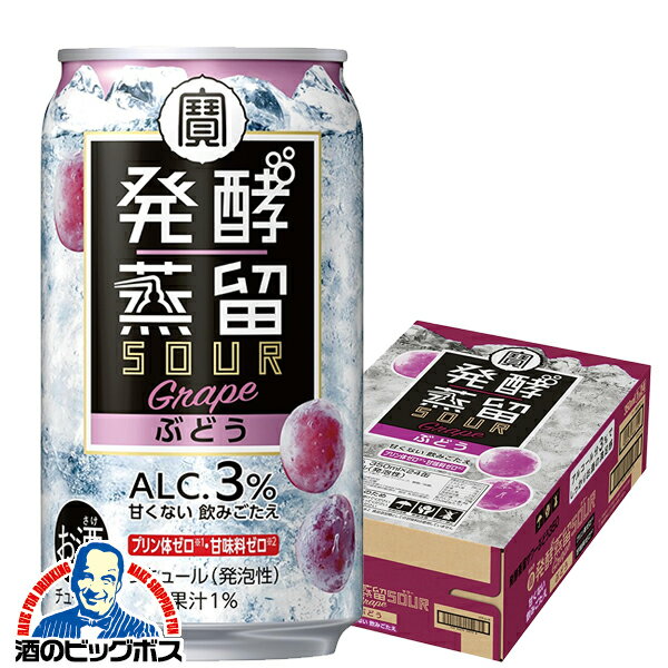 【本州のみ 送料無料】宝酒造 タカラ 発酵蒸留サワー ぶどう ALC.3% 350ml×1ケース/24本《024》『ASH』 缶チューハイ チュウハイ 酎ハイ サワー