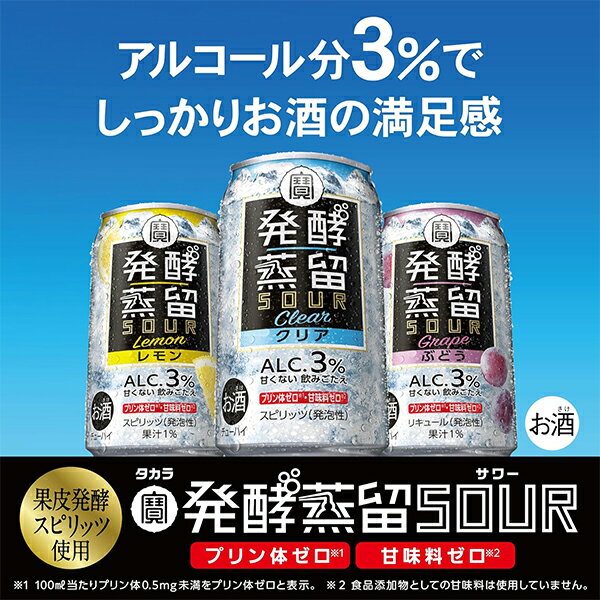 【本州のみ 送料無料】宝酒造 タカラ 発酵蒸留サワー ぶどう ALC.3% 350ml×1ケース/24本《024》『ASH』 缶チューハイ チュウハイ 酎ハイ サワー