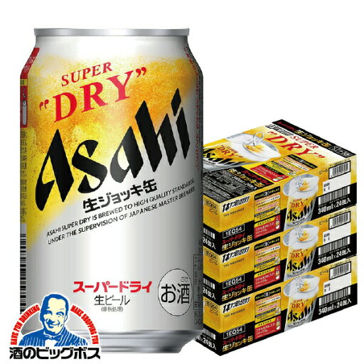 【ビール】【本州のみ 送料無料】アサヒ スーパードライ 生ジョッキ缶 340ml×3ケース/72本《072》『CSH』 【ビール】【本州のみ 送料無料】アサヒ スーパードライ 生ジョッキ缶 340ml×3ケース/72本《072》『CSH』