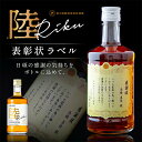 【父の日到着不可】名入れ 酒 ウイスキー キリン 陸 表彰状ラベル 500ml 感謝状 名前入り ギフト 男性 女性 誕生日 プレゼント 結婚祝い 還暦祝い 古...